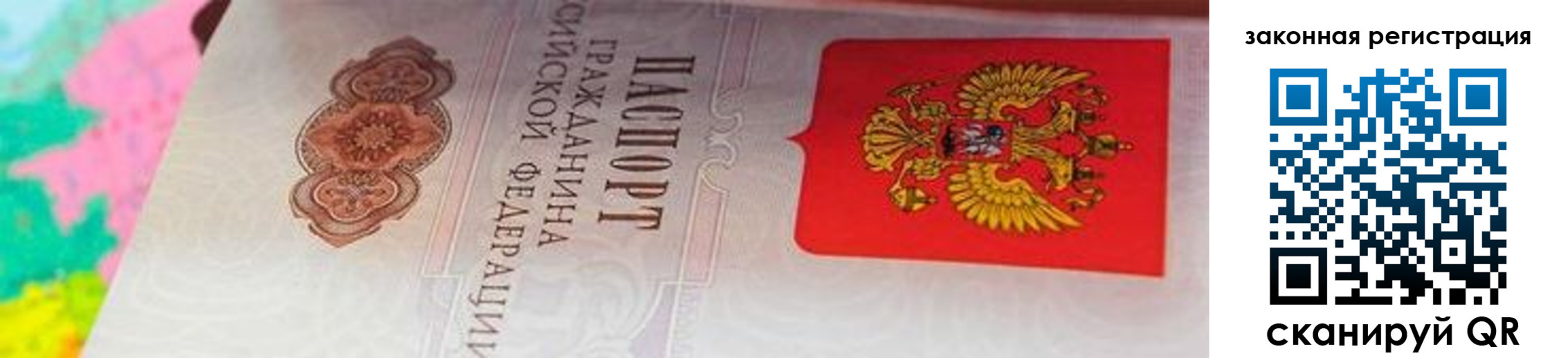 прописка для работы в Вольске
