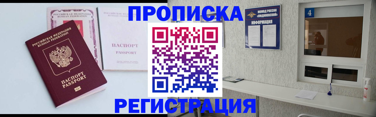 временная прописка в Вольске