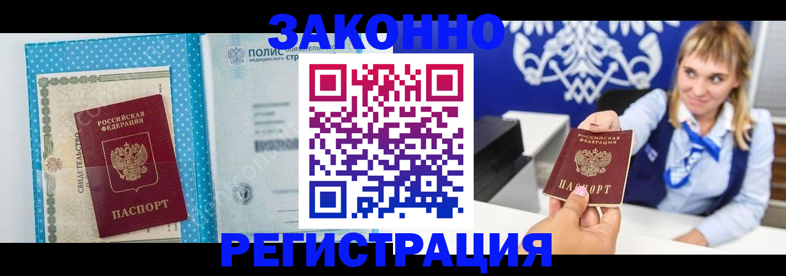 прописка гарантия в Вольске