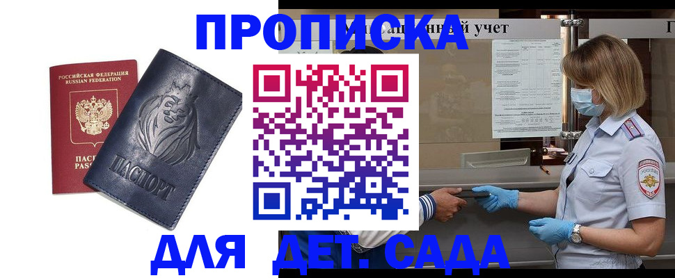 купить прописку в Вольске