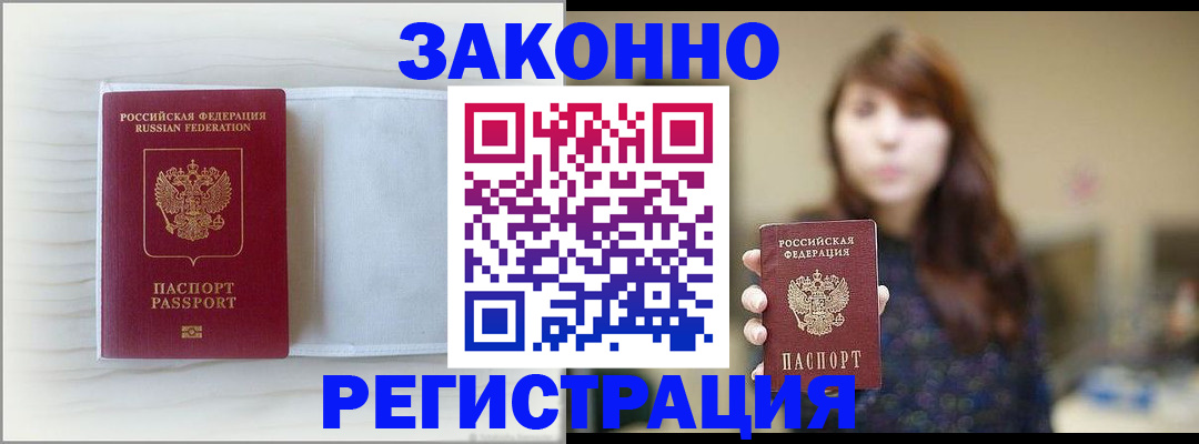 прописка в Вольске