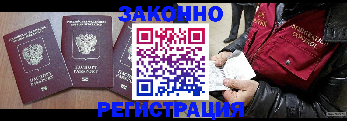 временная регистрация для школы в Вольске